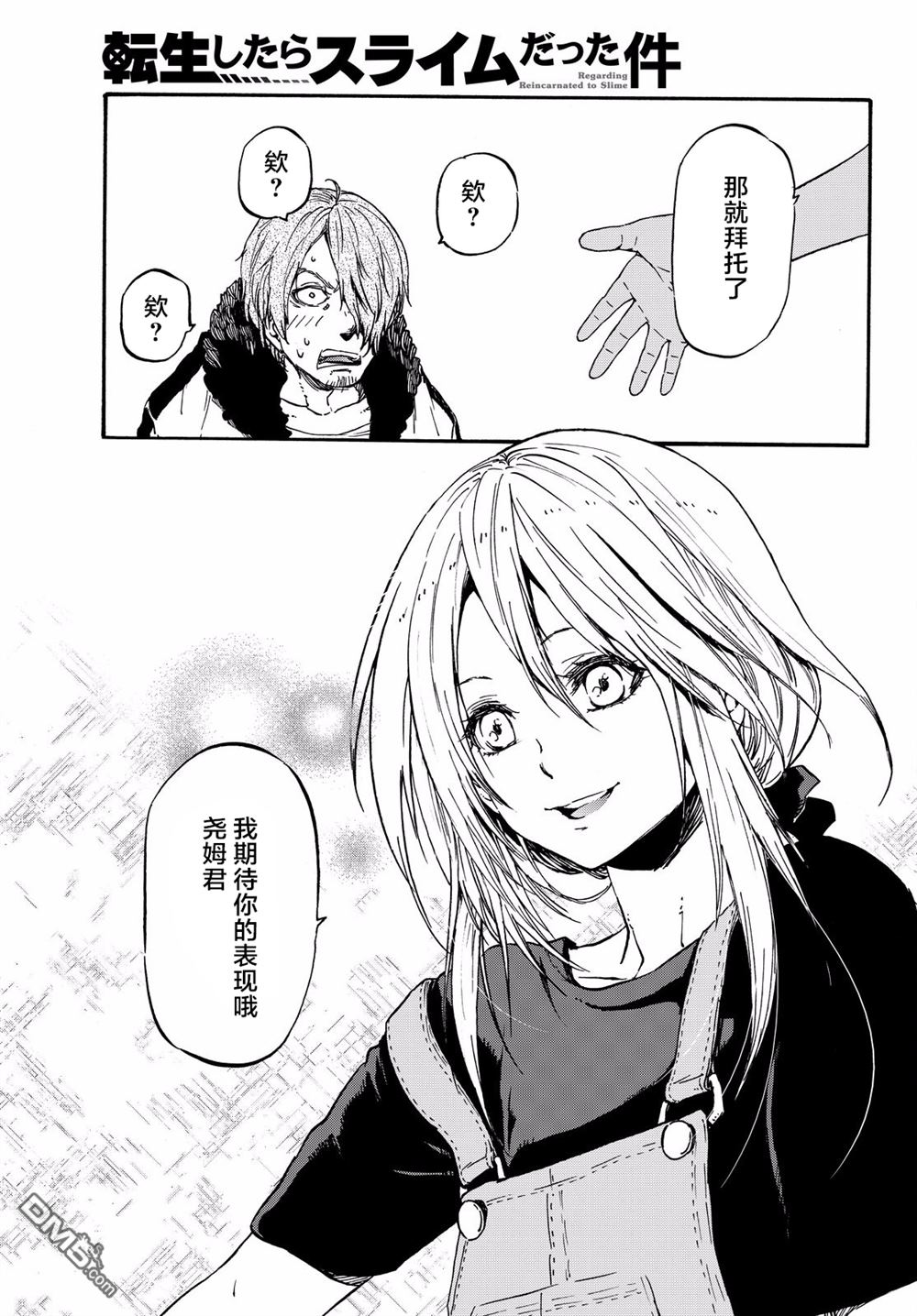 关于我转生后成为史莱姆的那件事 第35话 尧姆英雄化计划 第21页