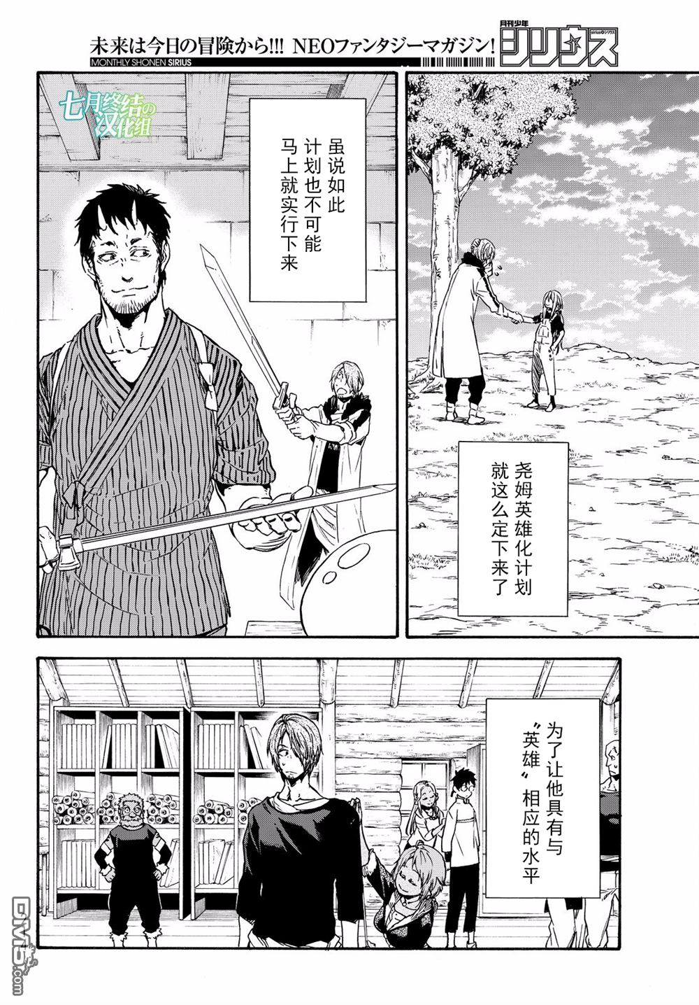关于我转生后成为史莱姆的那件事 第35话 尧姆英雄化计划 第22页