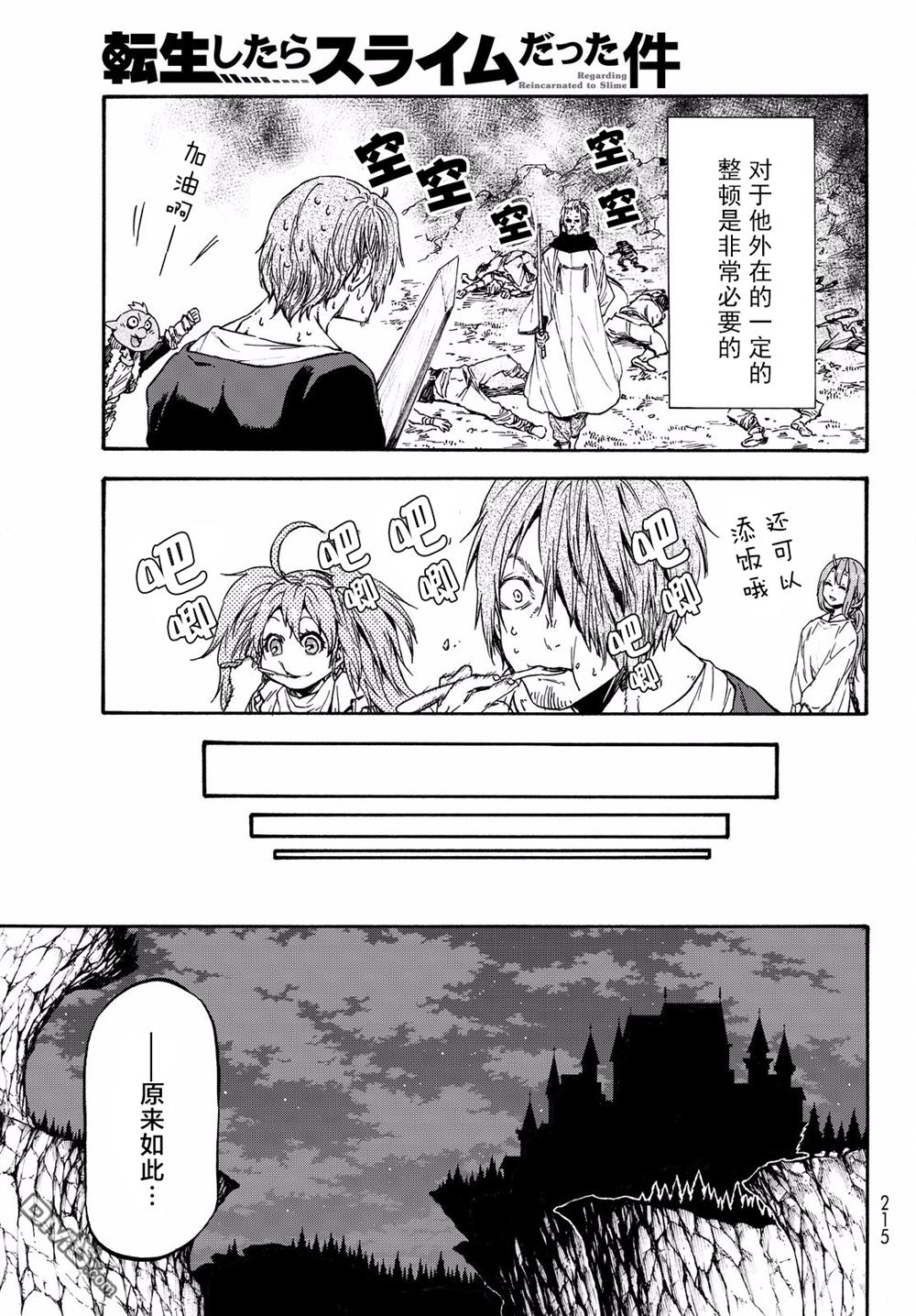 关于我转生后成为史莱姆的那件事 第35话 尧姆英雄化计划 第23页