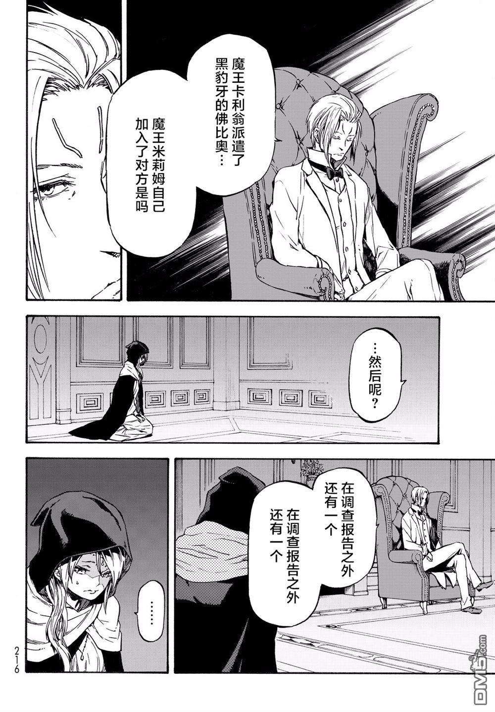 关于我转生后成为史莱姆的那件事 第35话 尧姆英雄化计划 第24页