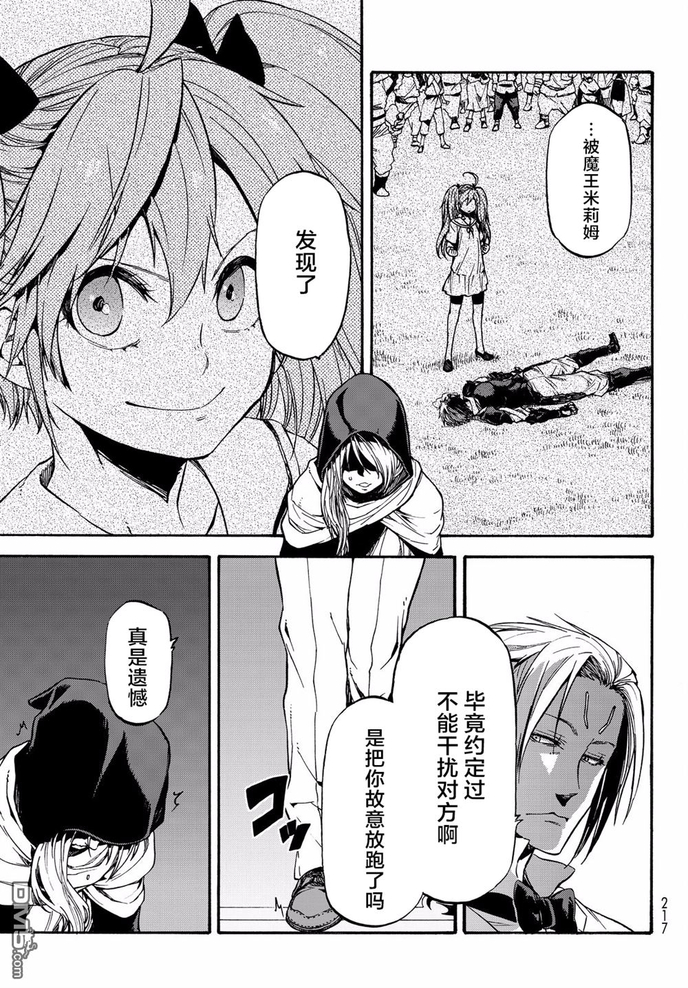 关于我转生后成为史莱姆的那件事 第35话 尧姆英雄化计划 第25页