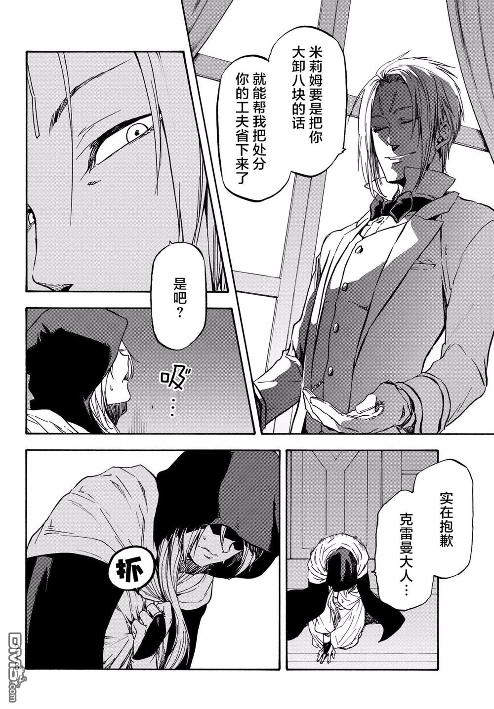 关于我转生后成为史莱姆的那件事 第35话 尧姆英雄化计划 第26页