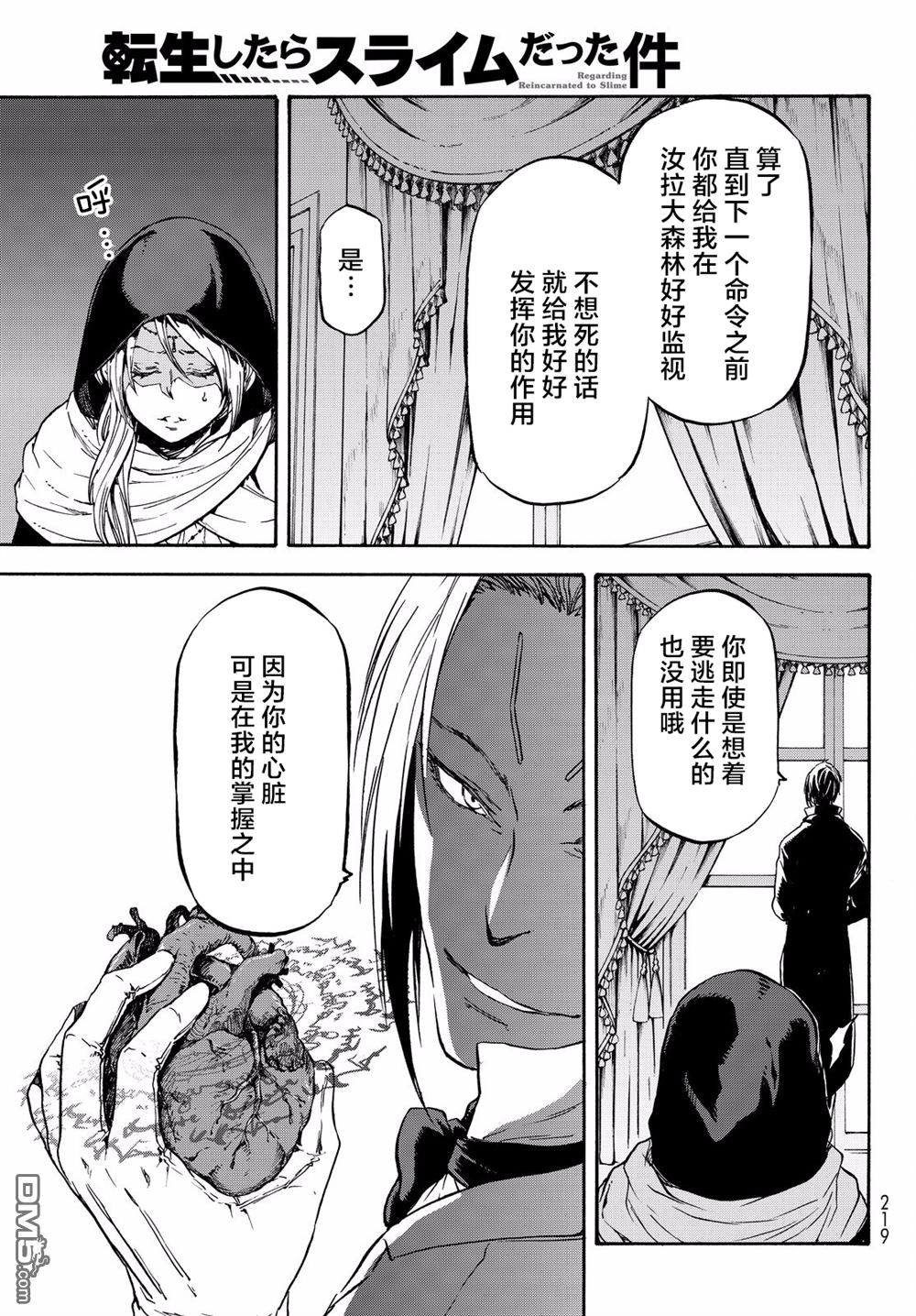 关于我转生后成为史莱姆的那件事 第35话 尧姆英雄化计划 第27页