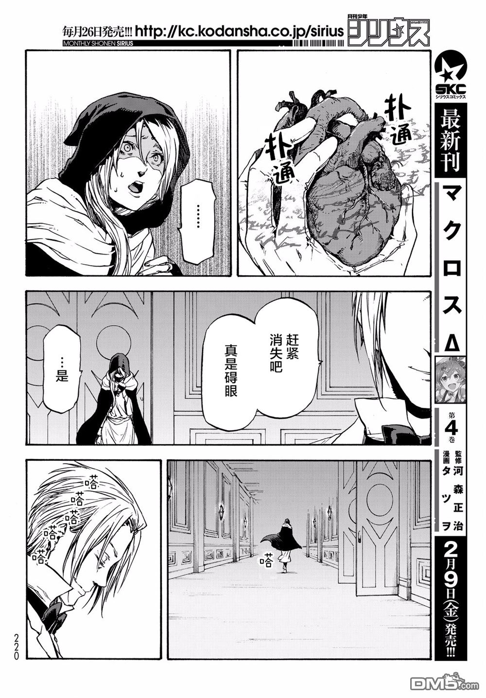 关于我转生后成为史莱姆的那件事 第35话 尧姆英雄化计划 第28页