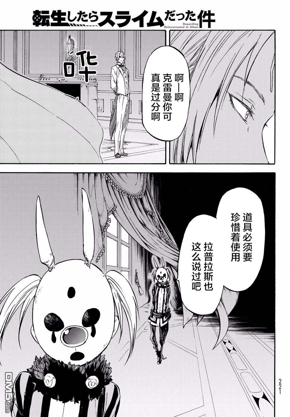 关于我转生后成为史莱姆的那件事 第35话 尧姆英雄化计划 第29页