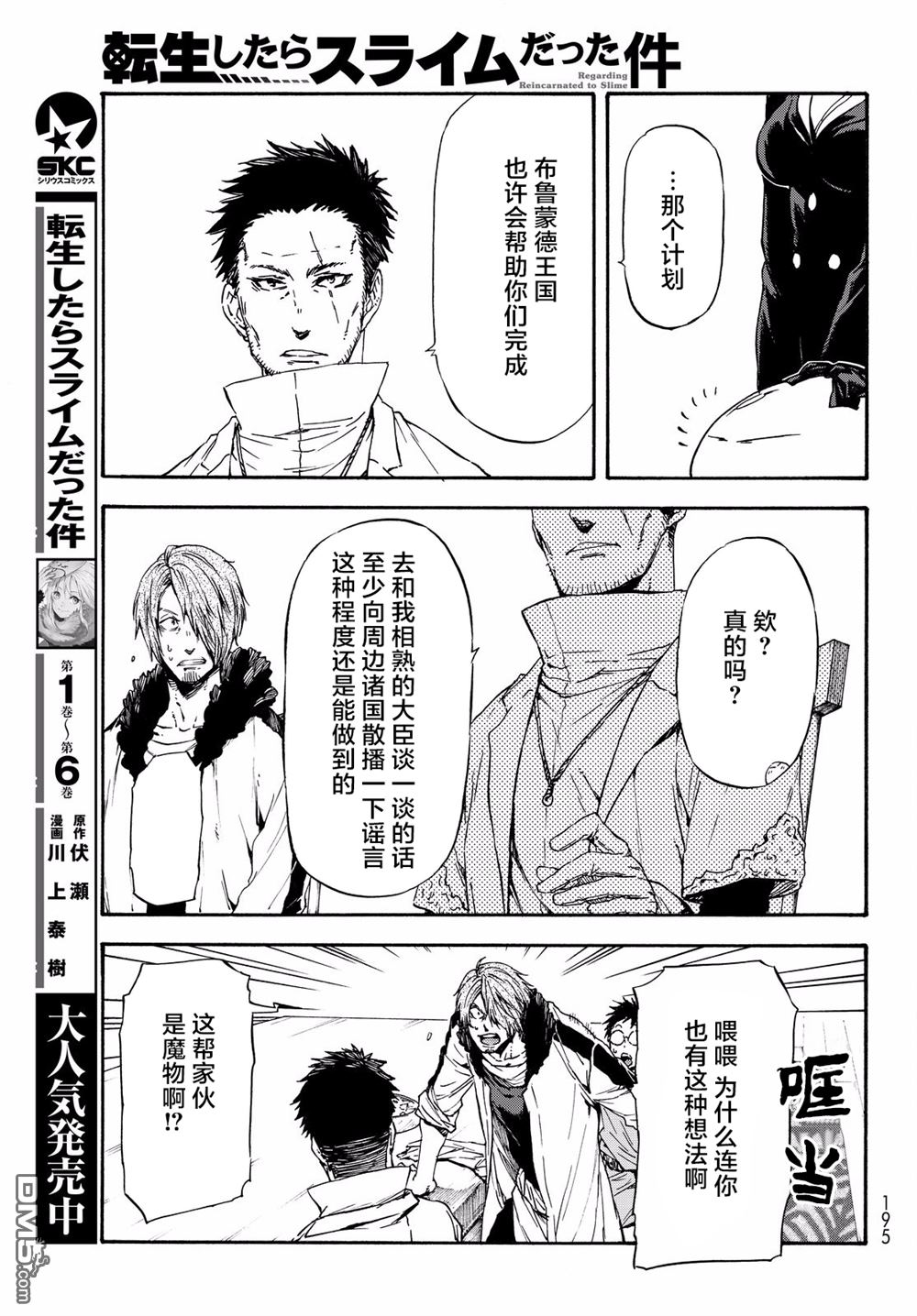关于我转生后成为史莱姆的那件事 第35话 尧姆英雄化计划 第3页