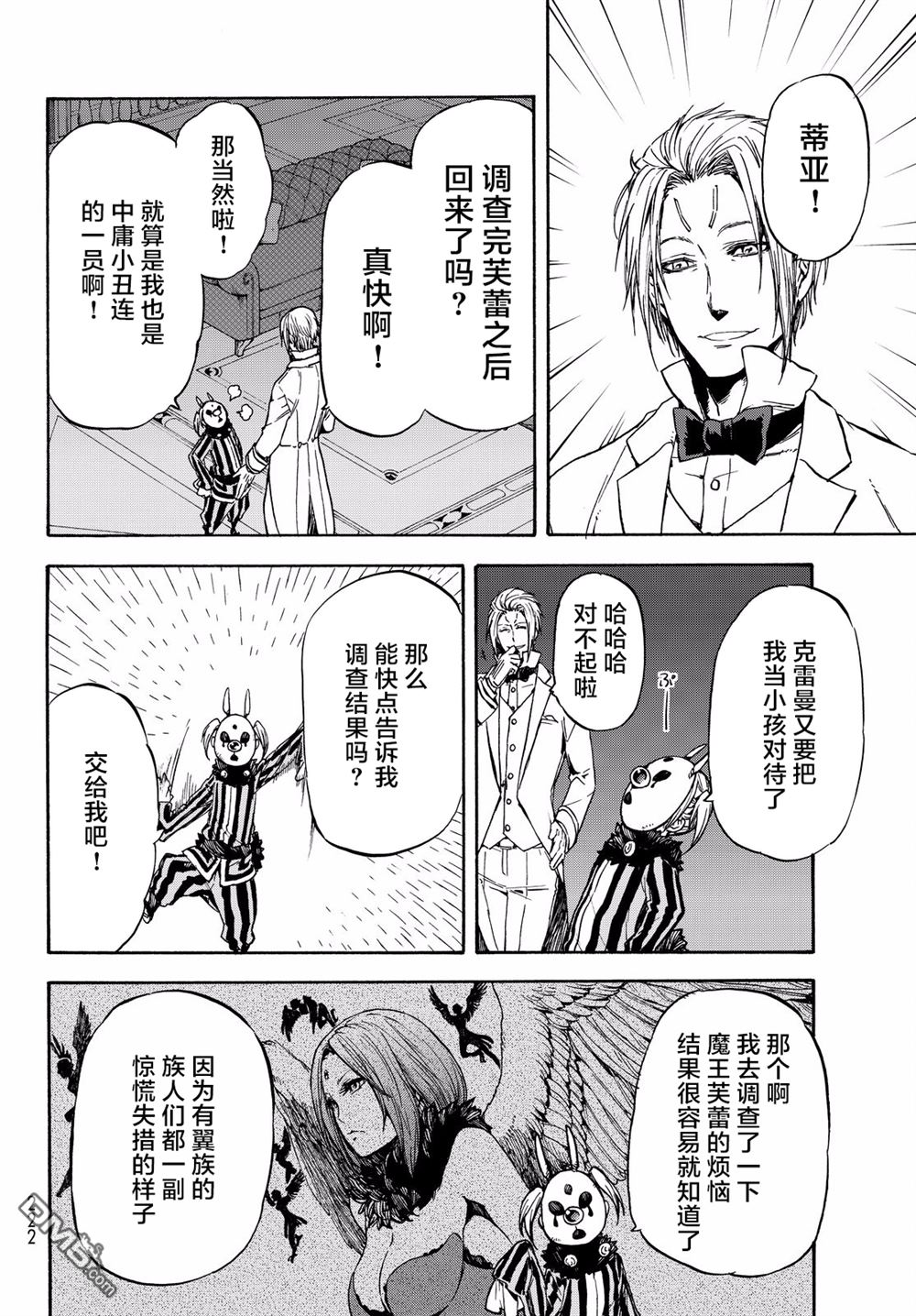 关于我转生后成为史莱姆的那件事 第35话 尧姆英雄化计划 第30页