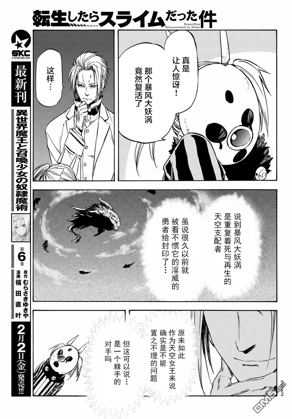 关于我转生后成为史莱姆的那件事 第35话 尧姆英雄化计划 第31页