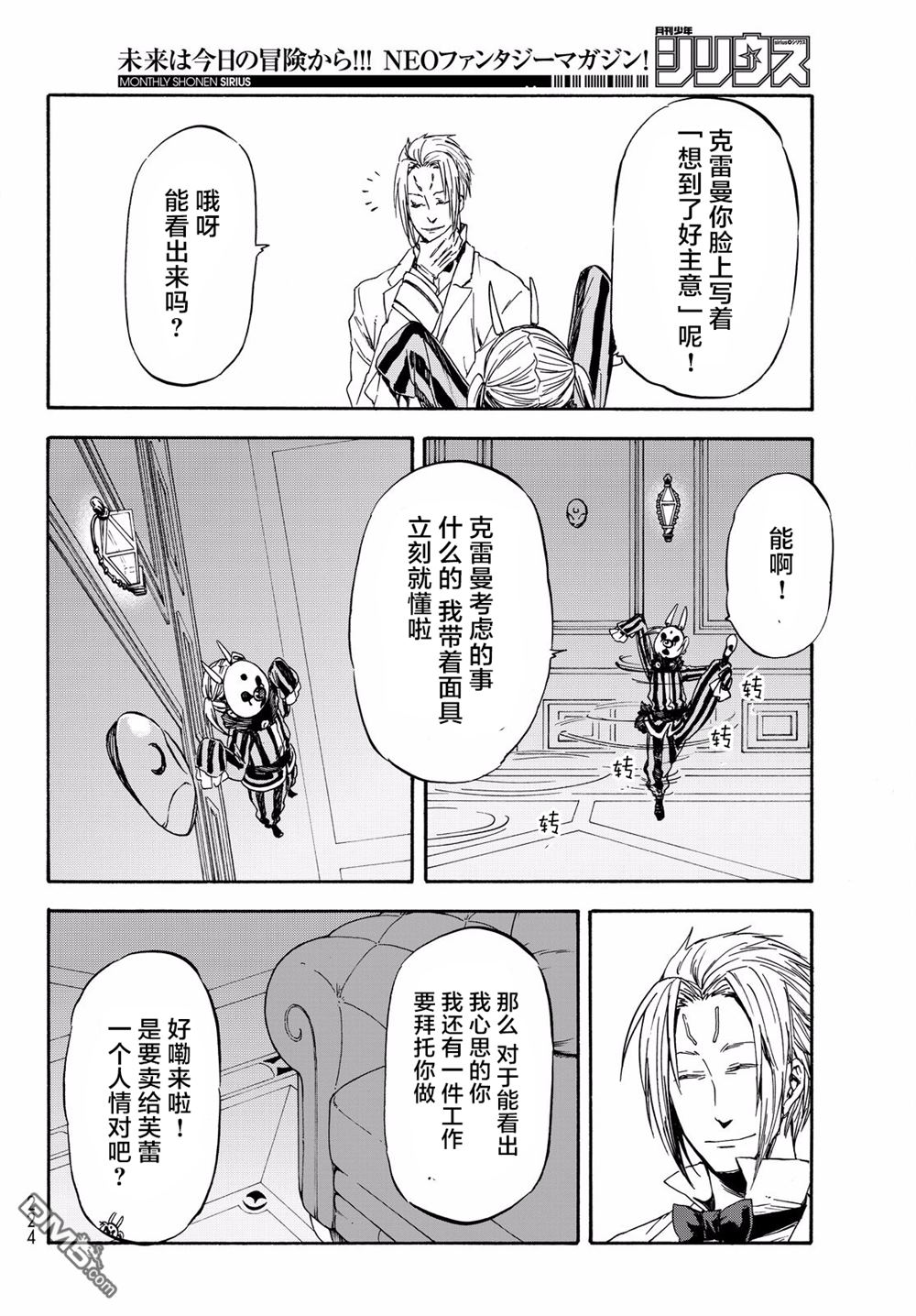 关于我转生后成为史莱姆的那件事 第35话 尧姆英雄化计划 第32页