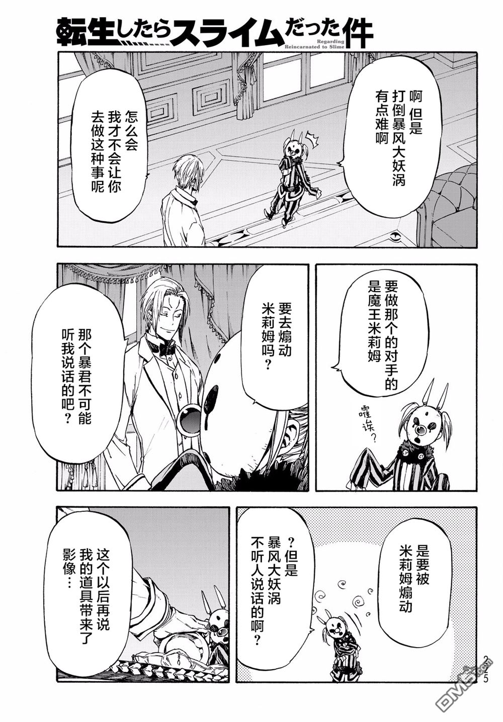 关于我转生后成为史莱姆的那件事 第35话 尧姆英雄化计划 第33页