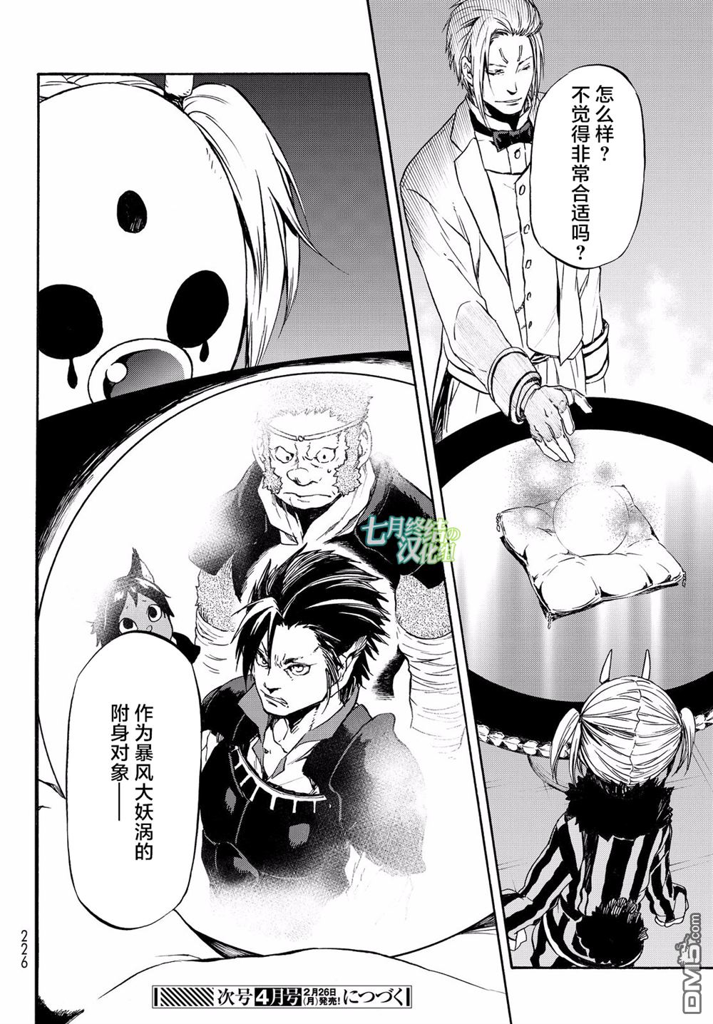 关于我转生后成为史莱姆的那件事 第35话 尧姆英雄化计划 第34页