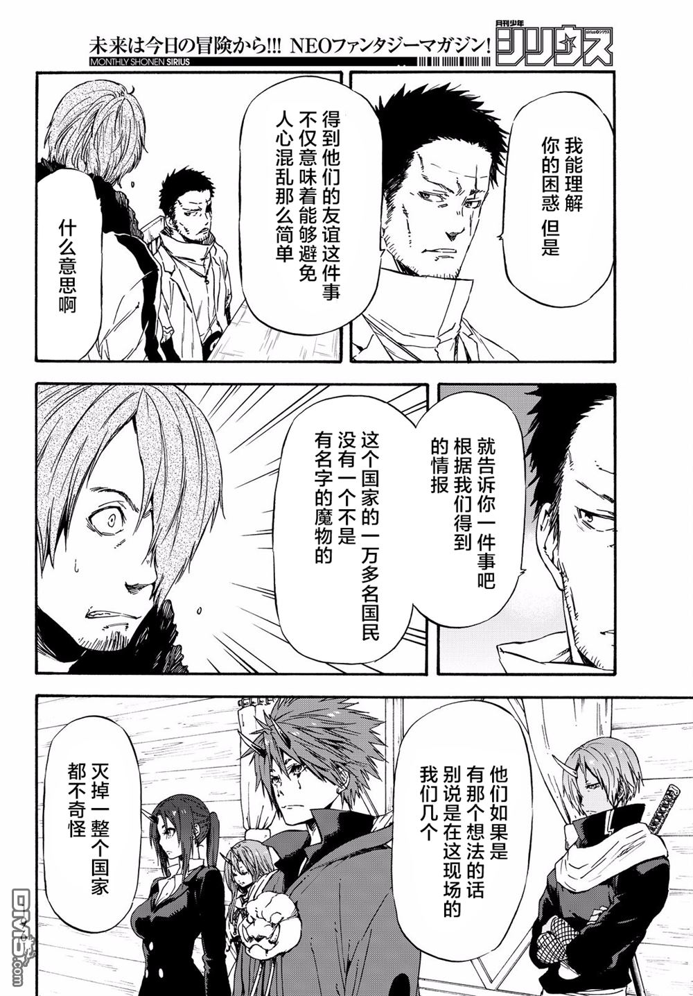 关于我转生后成为史莱姆的那件事 第35话 尧姆英雄化计划 第4页