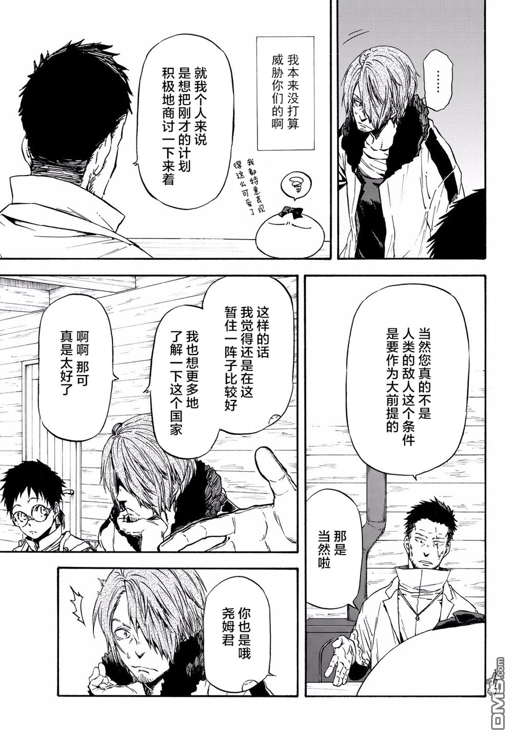 关于我转生后成为史莱姆的那件事 第35话 尧姆英雄化计划 第5页