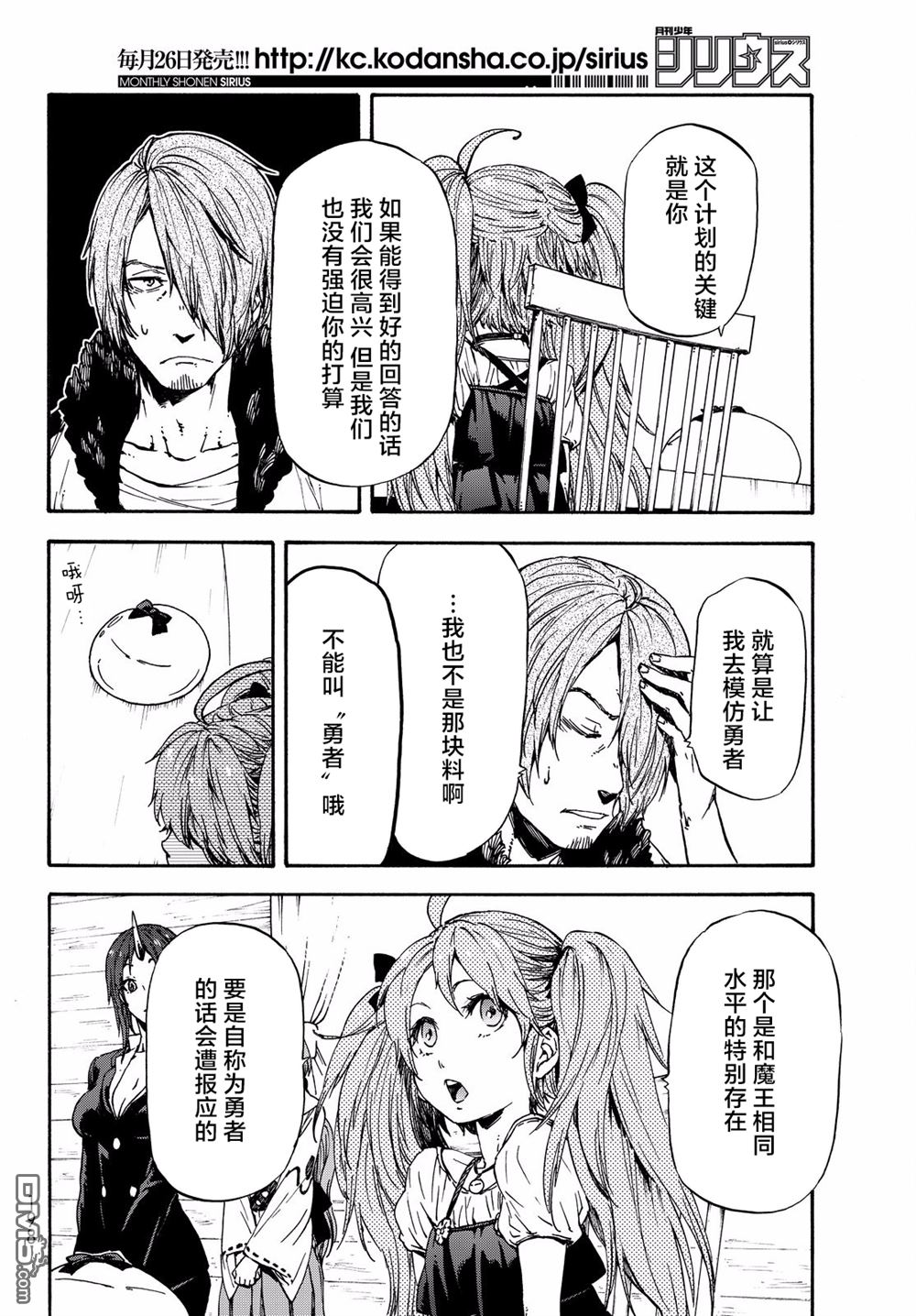 关于我转生后成为史莱姆的那件事 第35话 尧姆英雄化计划 第6页
