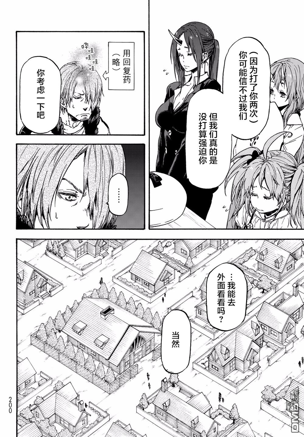 关于我转生后成为史莱姆的那件事 第35话 尧姆英雄化计划 第8页