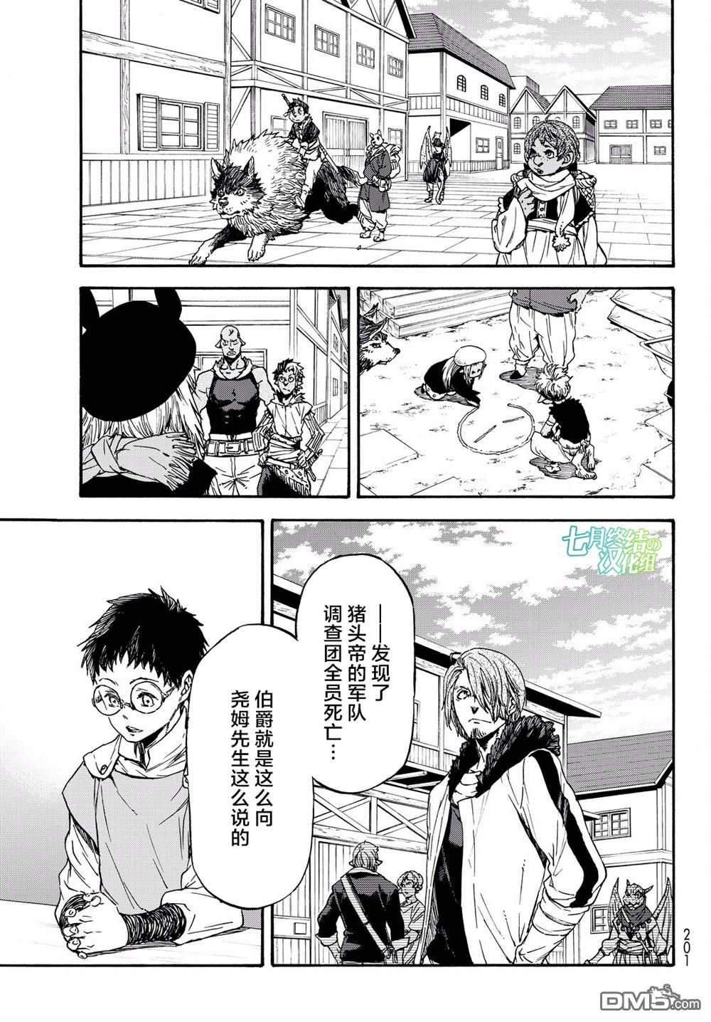 关于我转生后成为史莱姆的那件事 第35话 尧姆英雄化计划 第9页