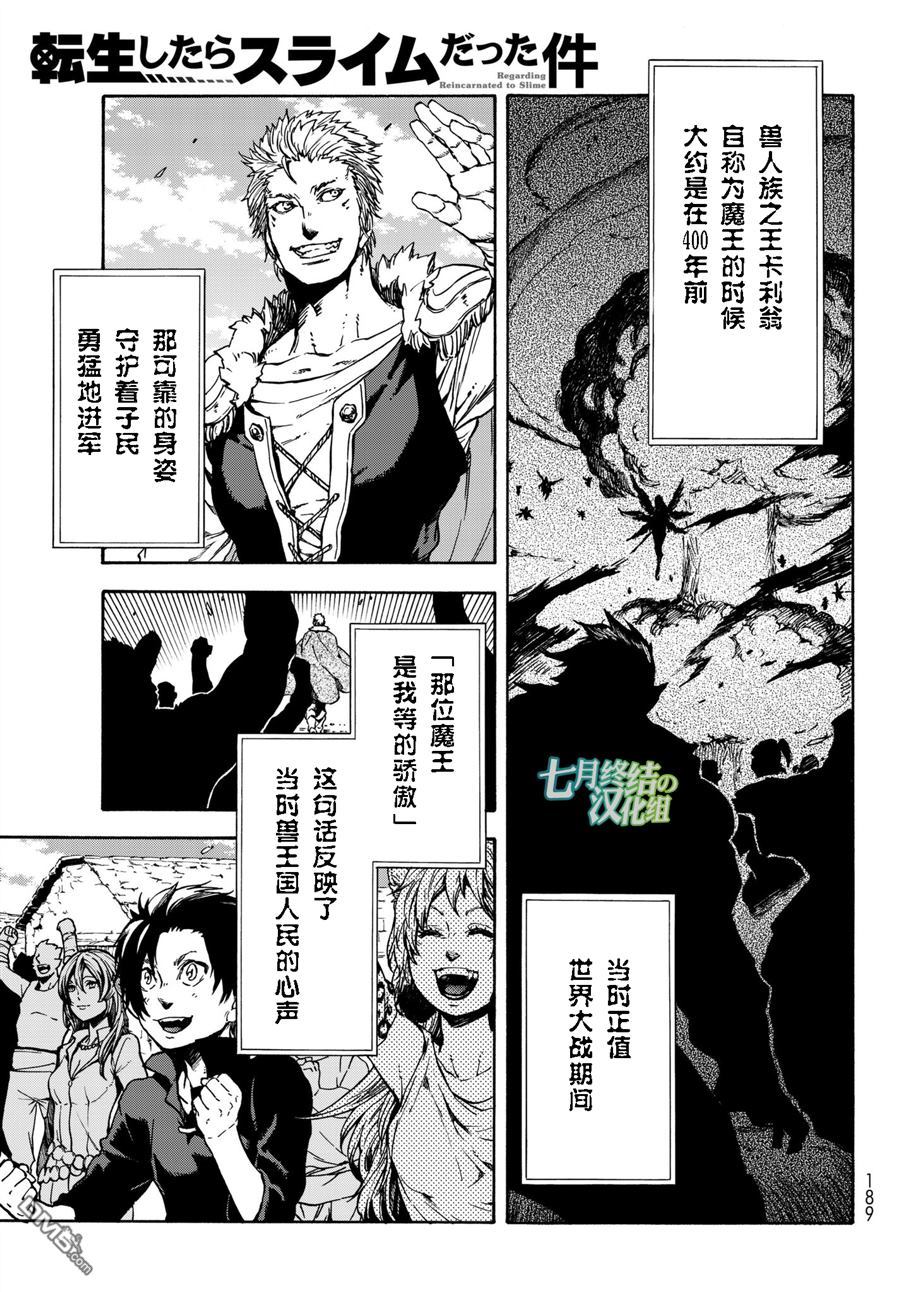 关于我转生后成为史莱姆的那件事 第36话 管理者的急报 第1页
