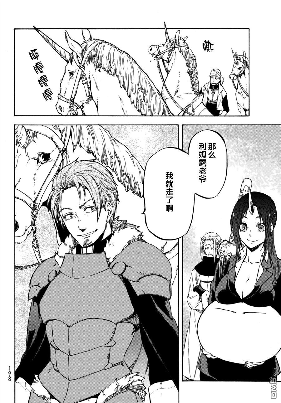 关于我转生后成为史莱姆的那件事 第36话 管理者的急报 第10页
