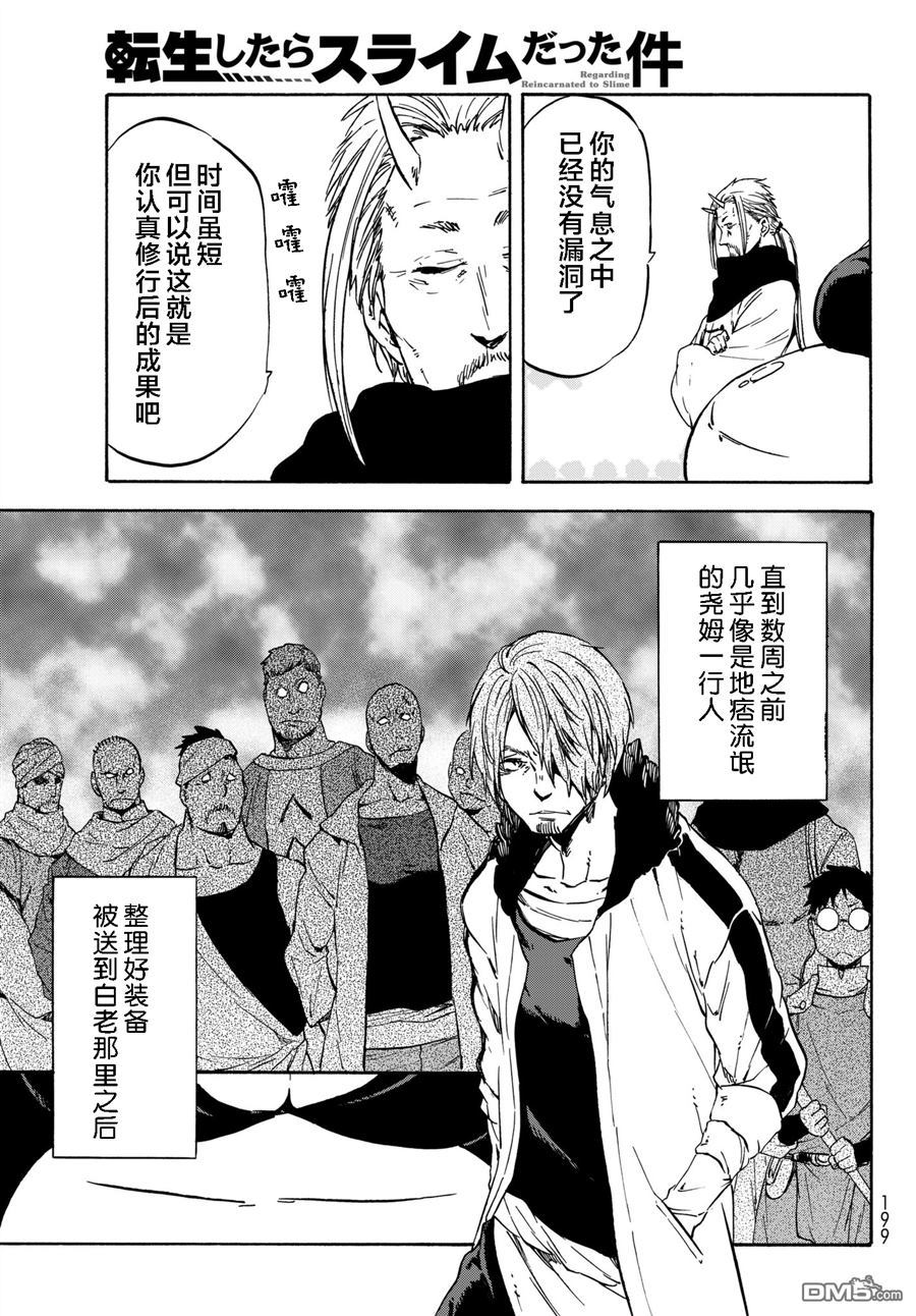 关于我转生后成为史莱姆的那件事 第36话 管理者的急报 第11页