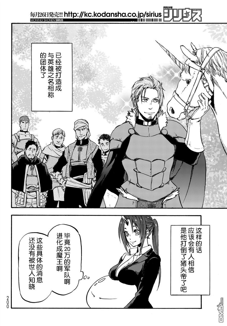 关于我转生后成为史莱姆的那件事 第36话 管理者的急报 第12页
