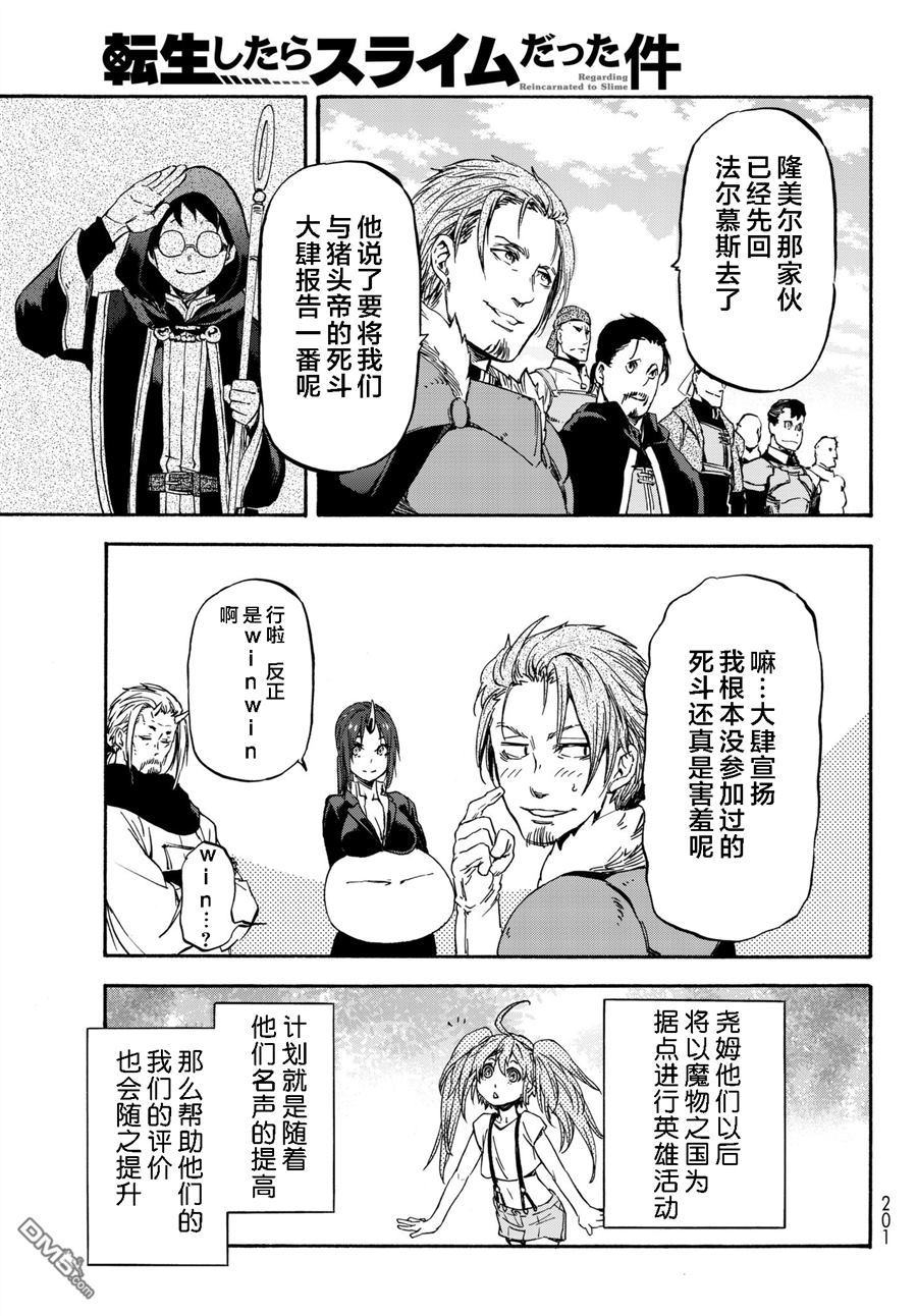 关于我转生后成为史莱姆的那件事 第36话 管理者的急报 第13页