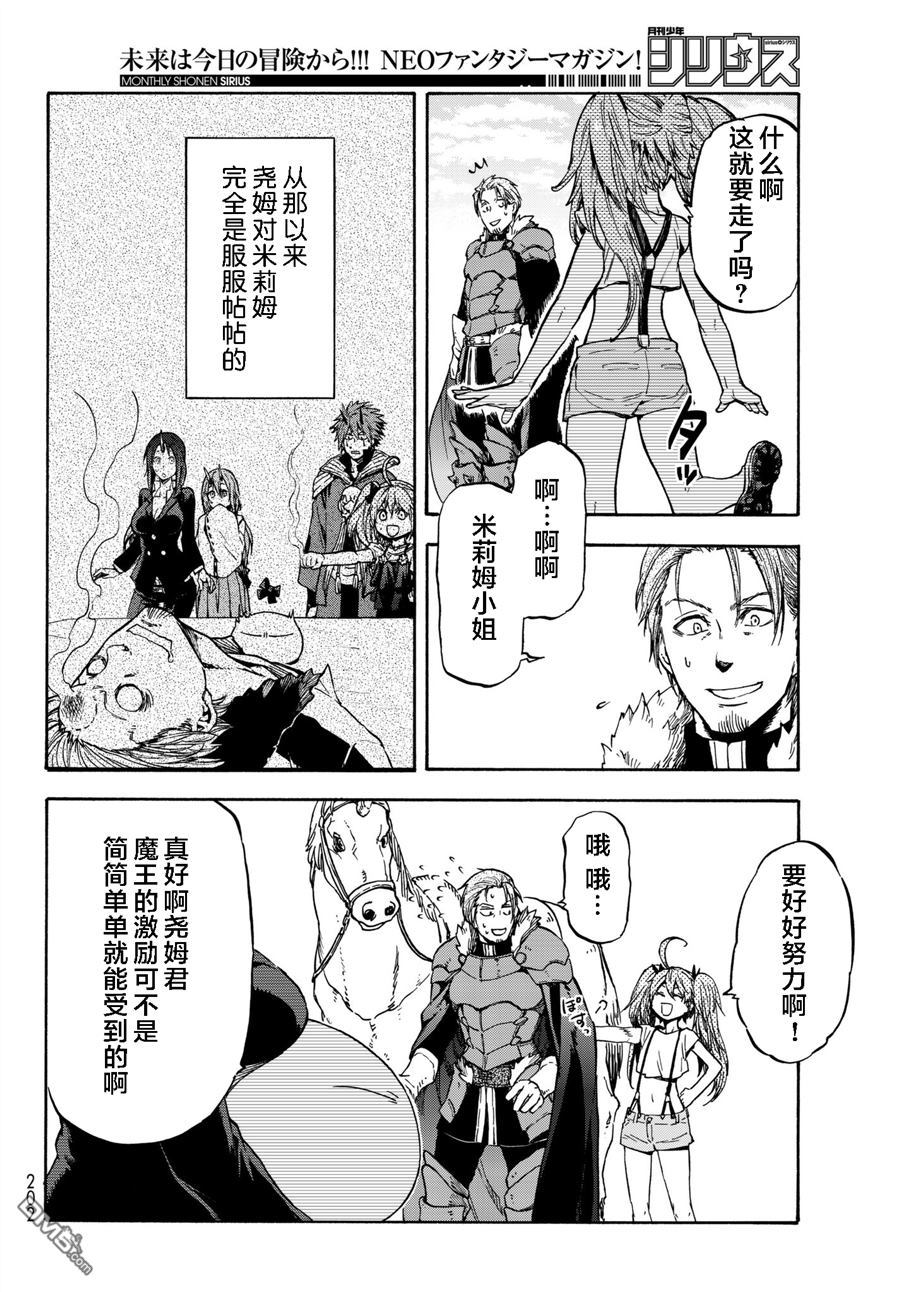 关于我转生后成为史莱姆的那件事 第36话 管理者的急报 第14页