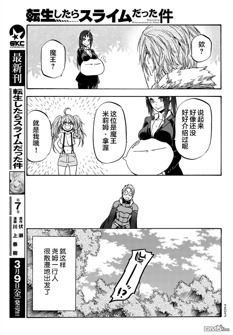 关于我转生后成为史莱姆的那件事 第36话 管理者的急报 第15页