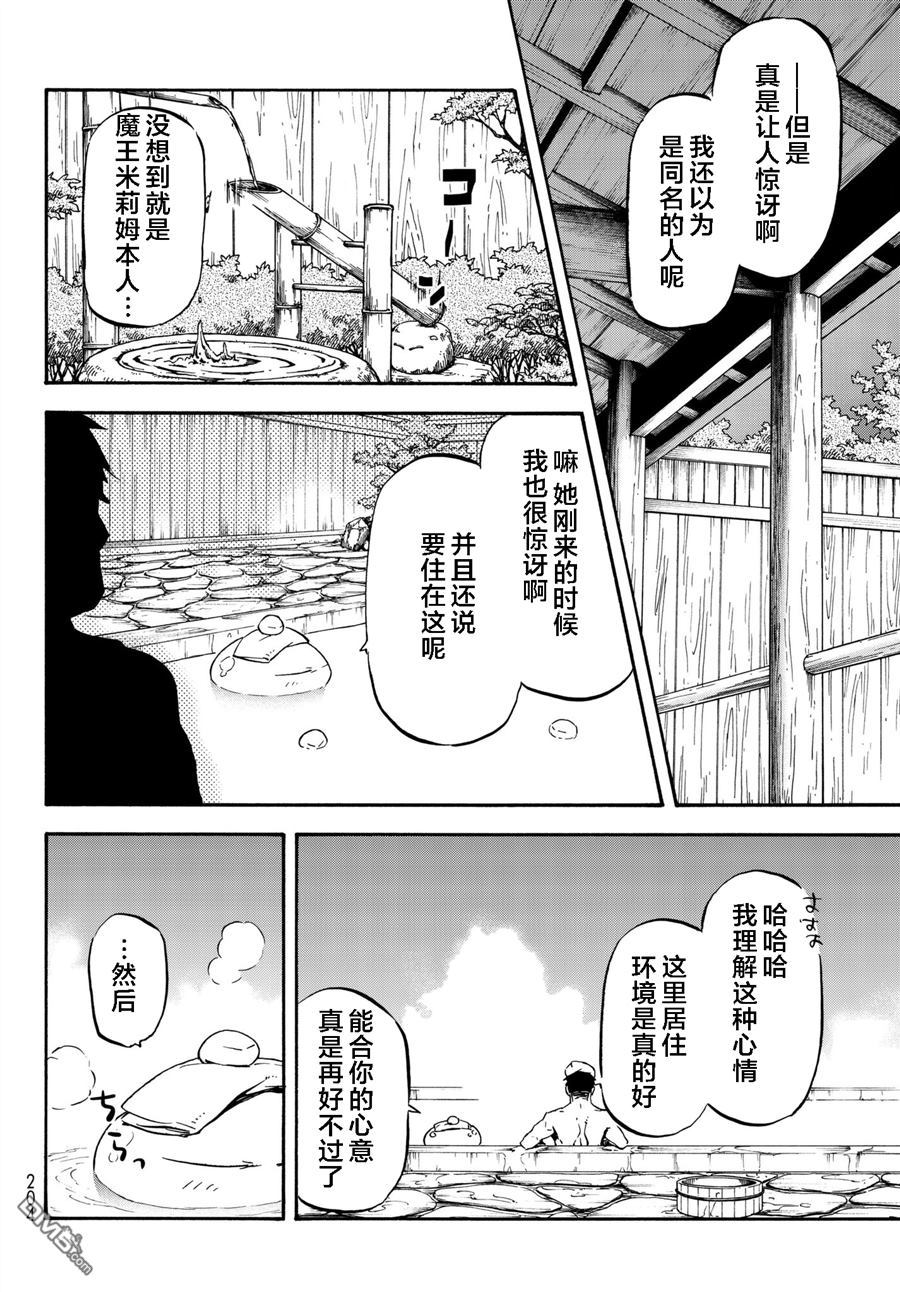 关于我转生后成为史莱姆的那件事 第36话 管理者的急报 第16页