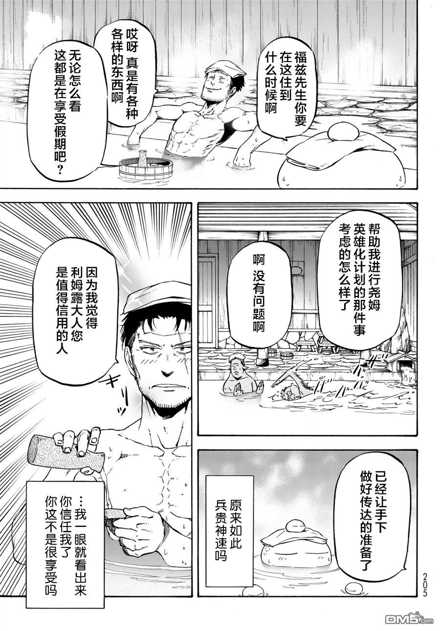 关于我转生后成为史莱姆的那件事 第36话 管理者的急报 第17页