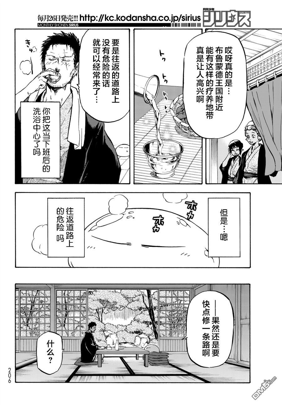 关于我转生后成为史莱姆的那件事 第36话 管理者的急报 第18页