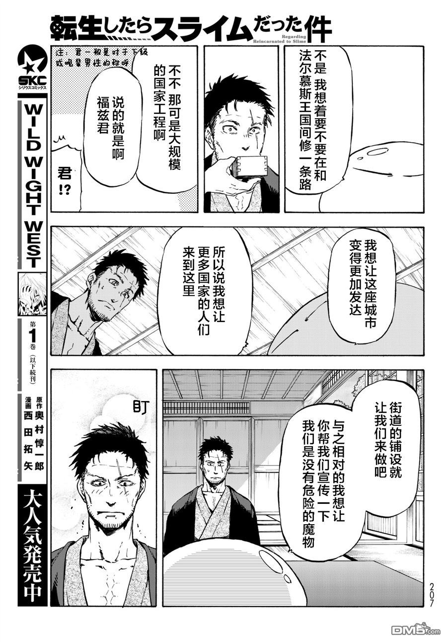 关于我转生后成为史莱姆的那件事 第36话 管理者的急报 第19页