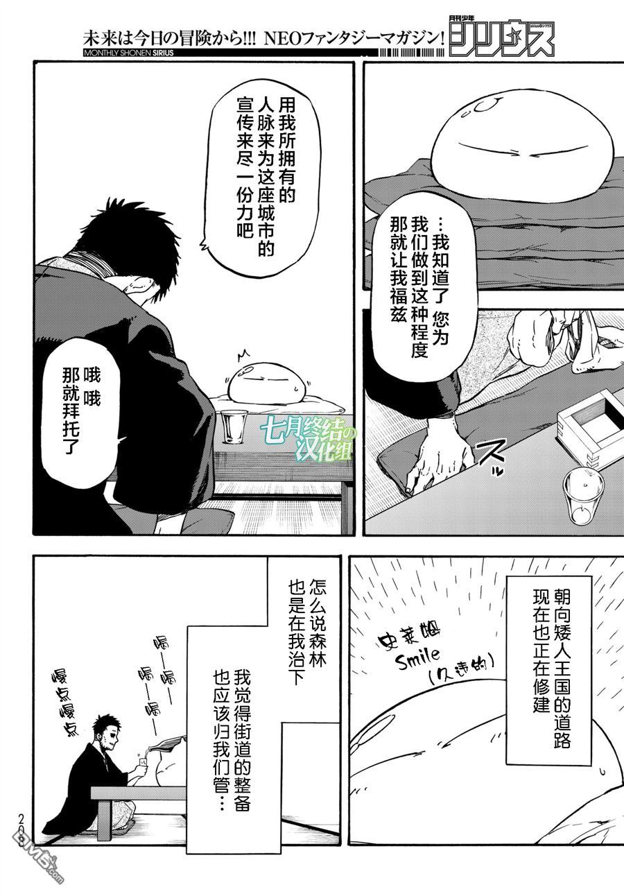 关于我转生后成为史莱姆的那件事 第36话 管理者的急报 第20页