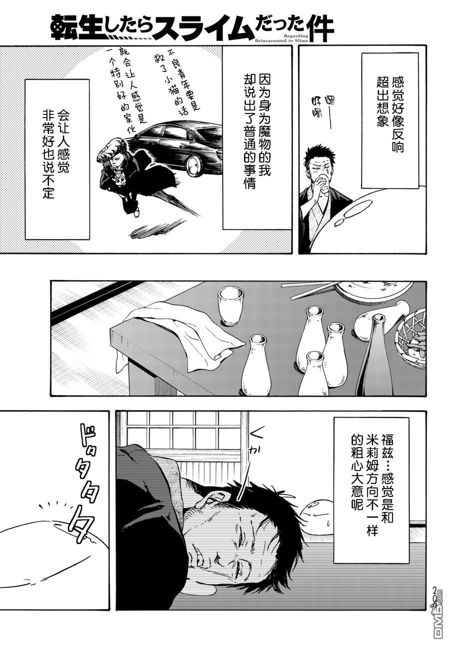 关于我转生后成为史莱姆的那件事 第36话 管理者的急报 第21页