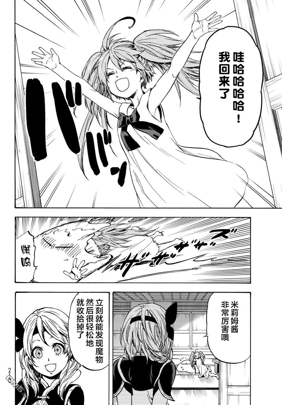 关于我转生后成为史莱姆的那件事 第36话 管理者的急报 第22页
