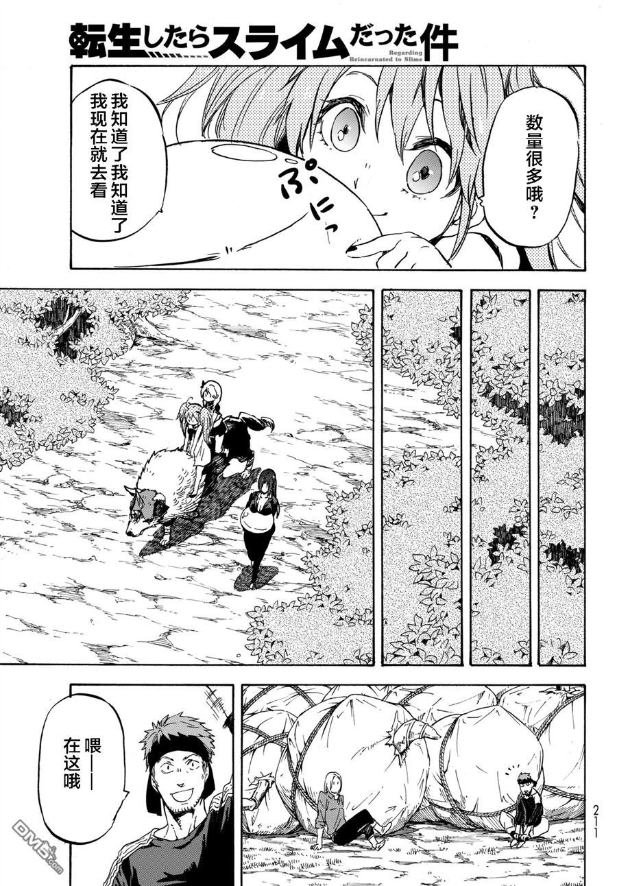 关于我转生后成为史莱姆的那件事 第36话 管理者的急报 第23页