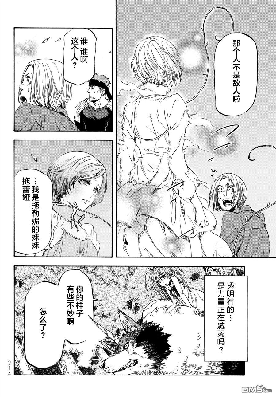 关于我转生后成为史莱姆的那件事 第36话 管理者的急报 第25页
