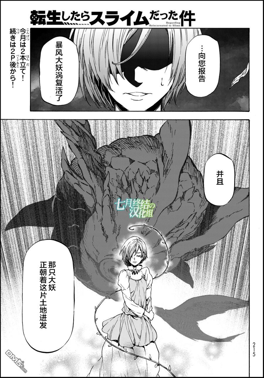 关于我转生后成为史莱姆的那件事 第36话 管理者的急报 第26页