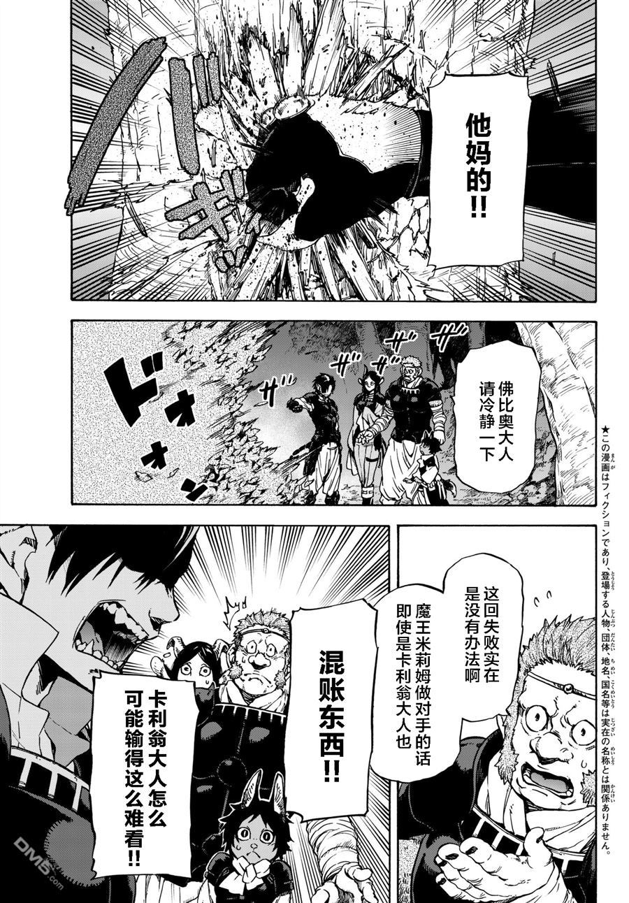 关于我转生后成为史莱姆的那件事 第36话 管理者的急报 第3页