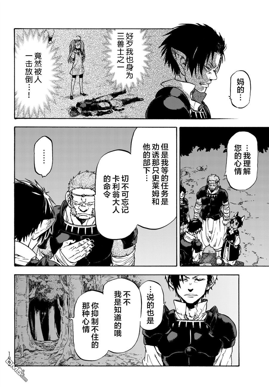 关于我转生后成为史莱姆的那件事 第36话 管理者的急报 第4页