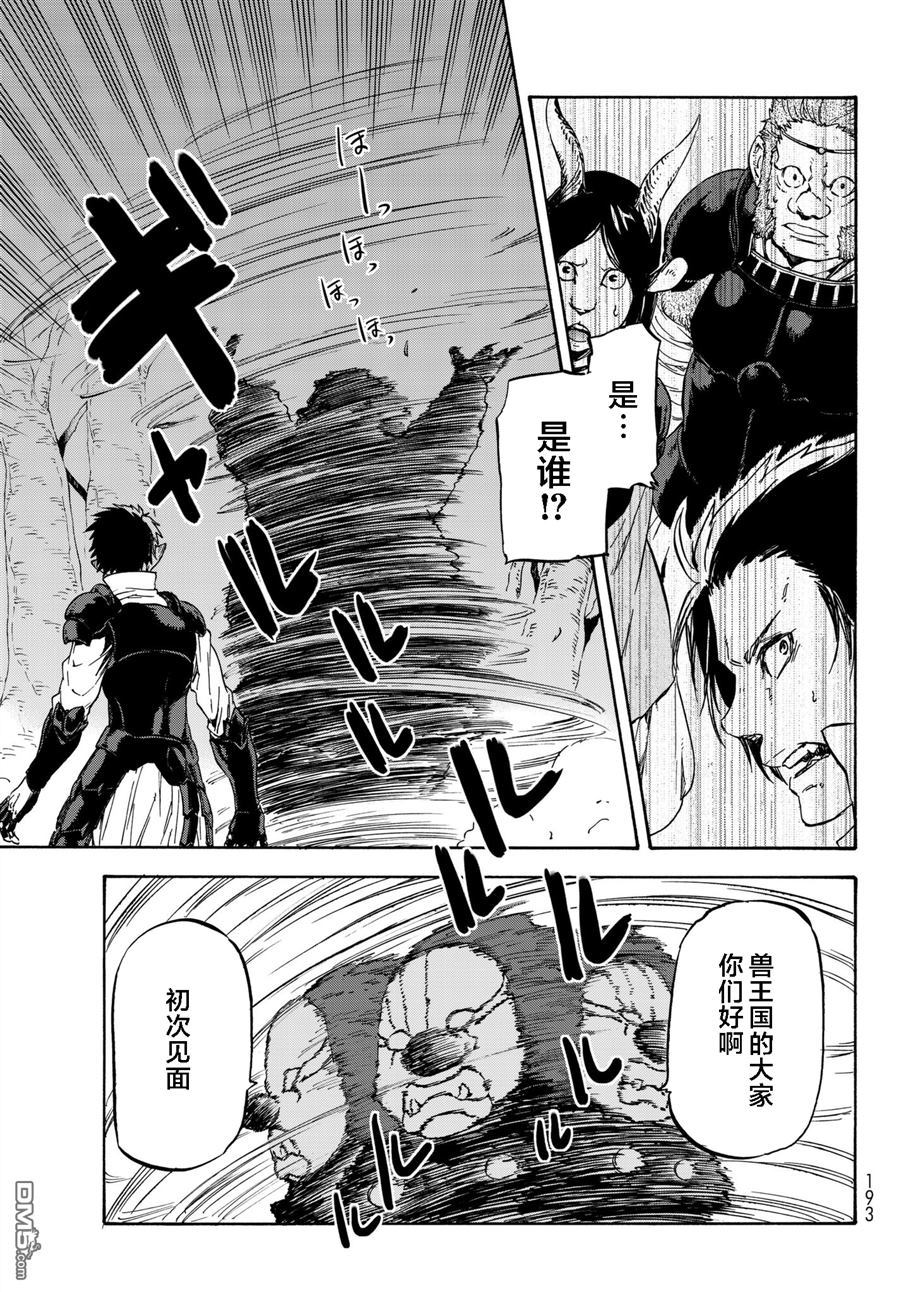 关于我转生后成为史莱姆的那件事 第36话 管理者的急报 第5页