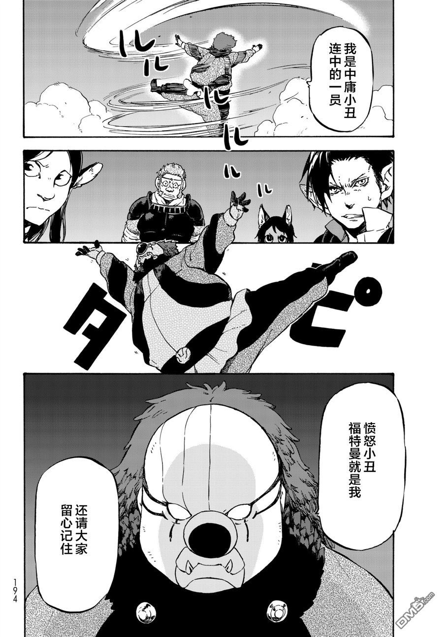 关于我转生后成为史莱姆的那件事 第36话 管理者的急报 第6页