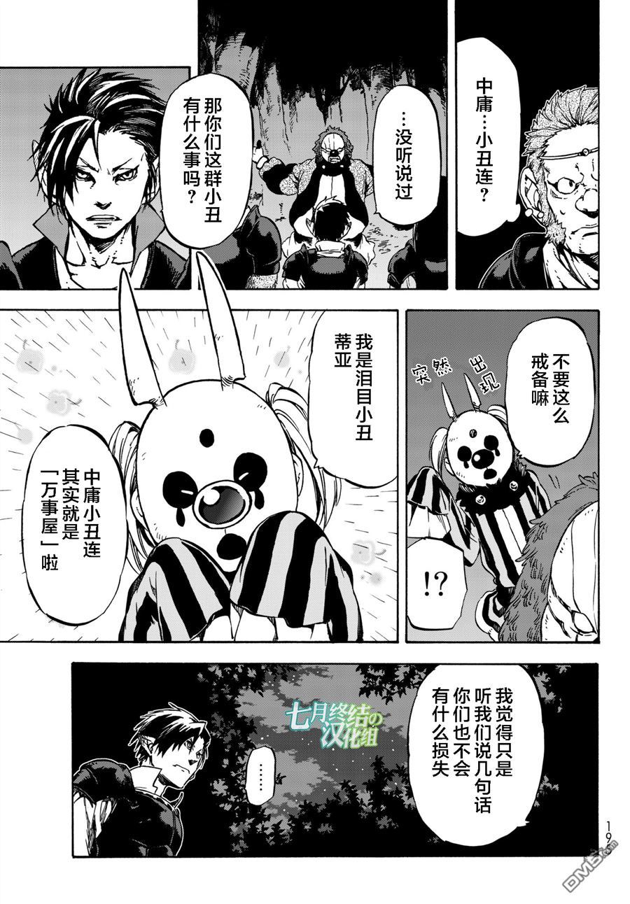 关于我转生后成为史莱姆的那件事 第36话 管理者的急报 第7页