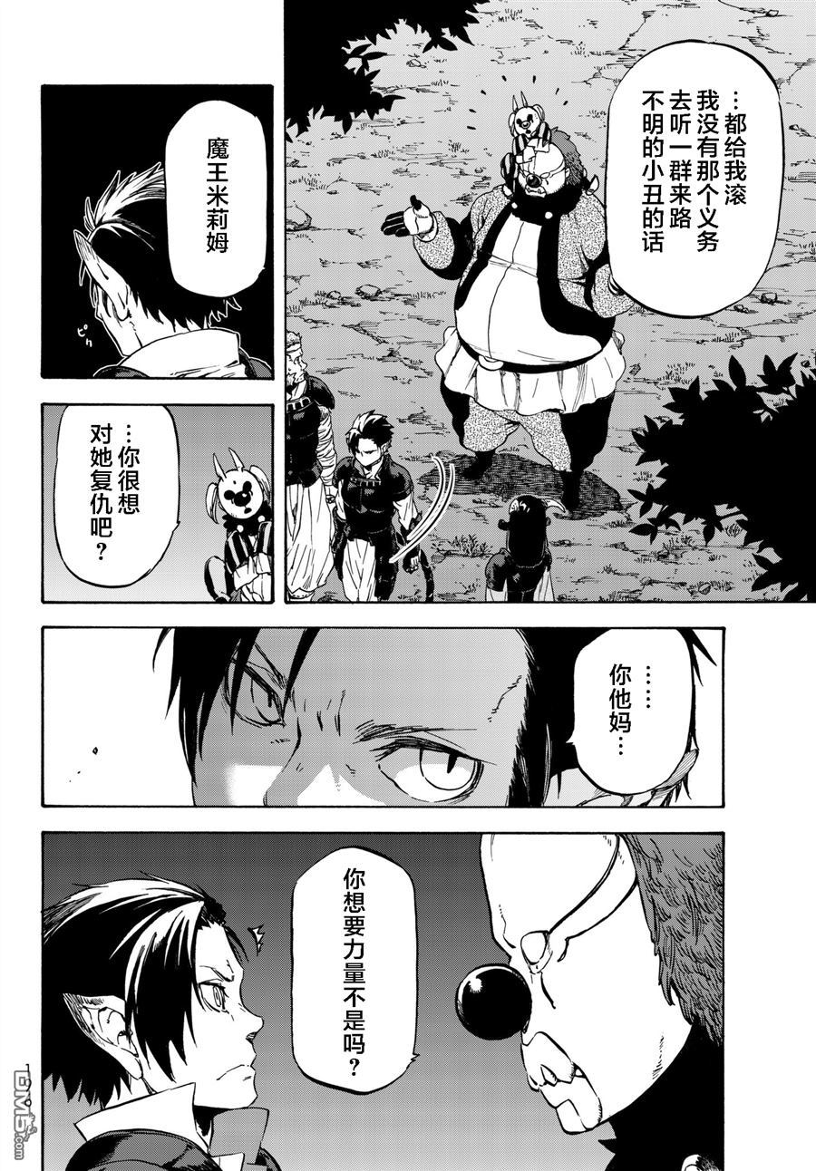 关于我转生后成为史莱姆的那件事 第36话 管理者的急报 第8页