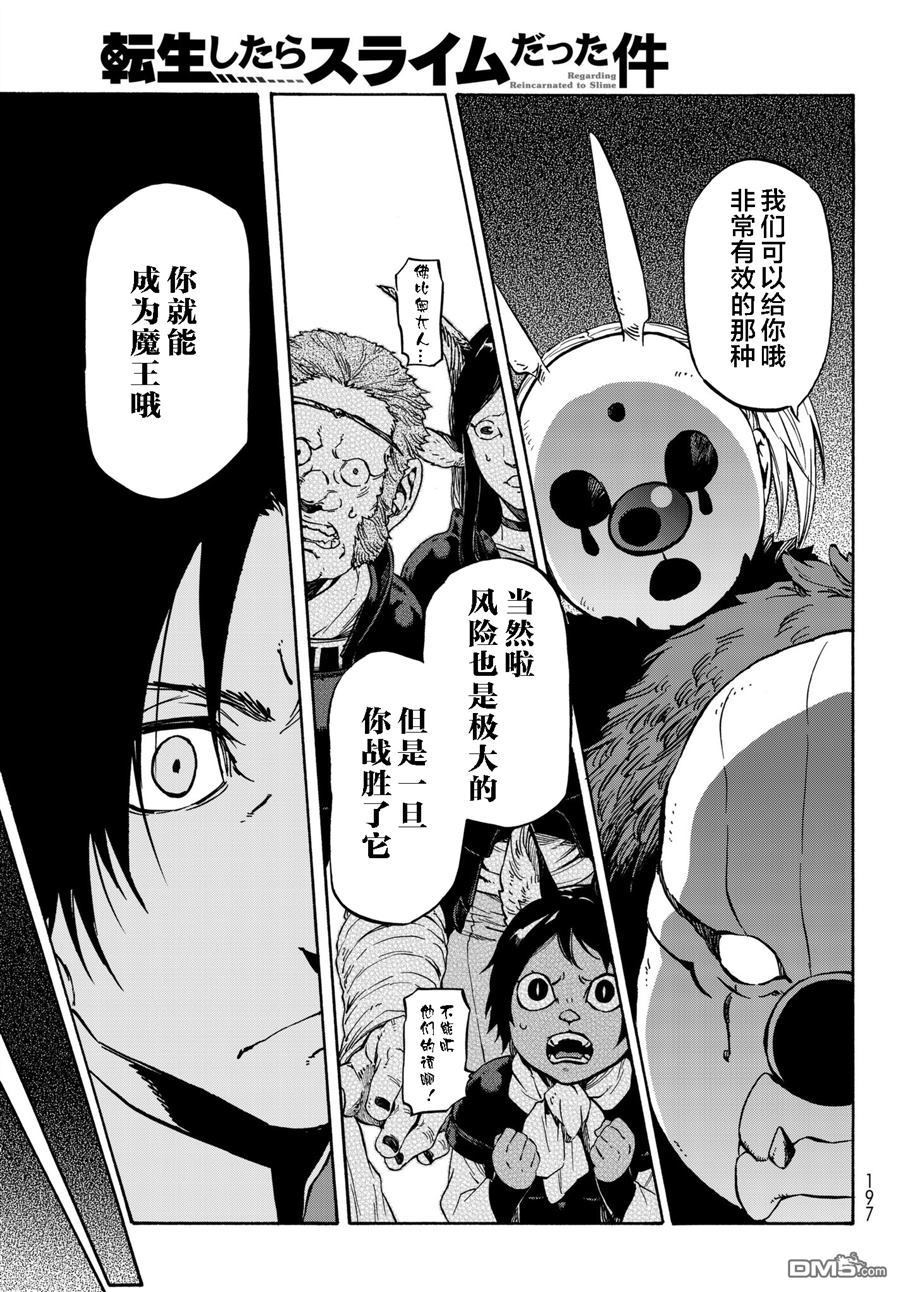 关于我转生后成为史莱姆的那件事 第36话 管理者的急报 第9页
