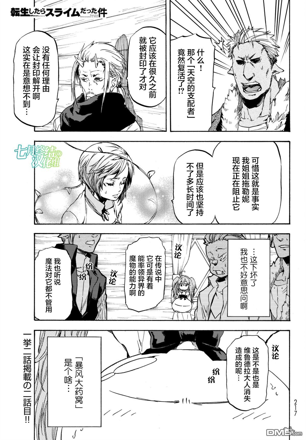 关于我转生后成为史莱姆的那件事 第37话 暴风大妖涡 第1页