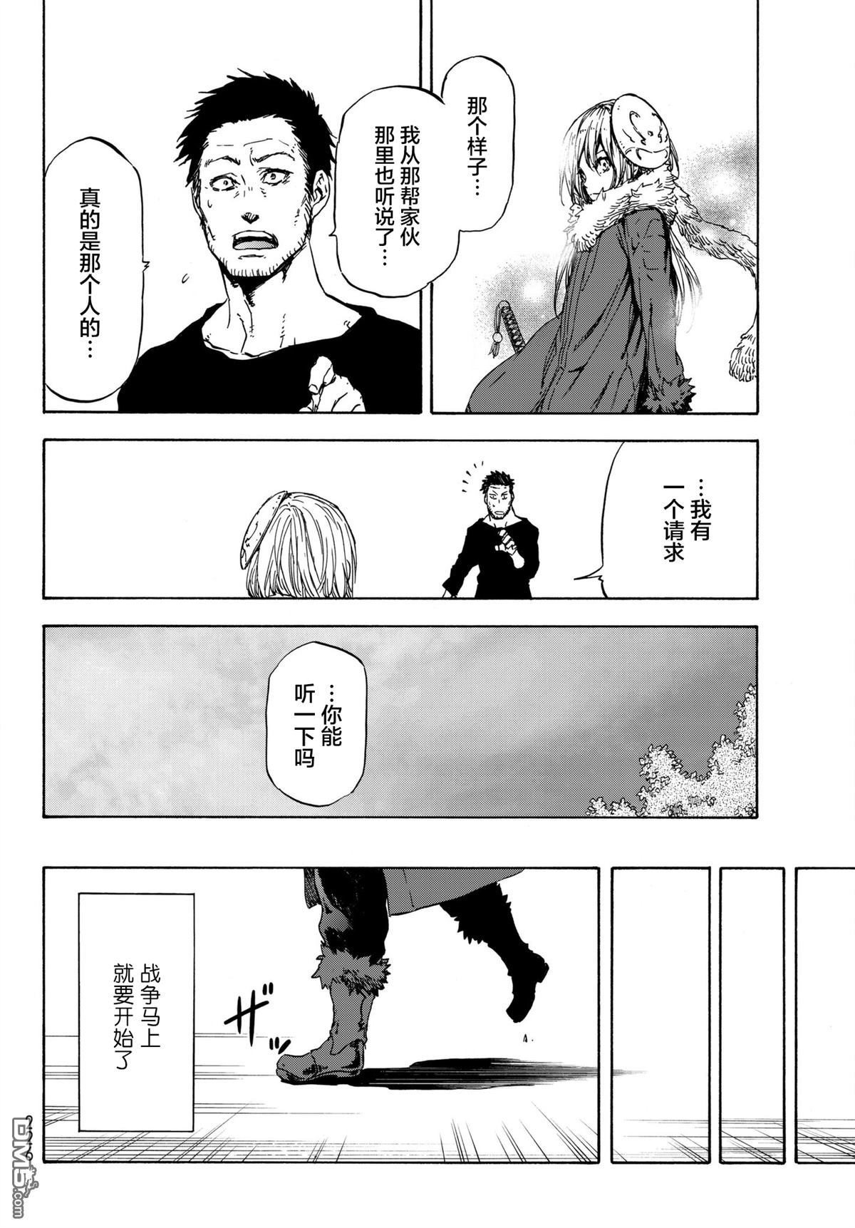 关于我转生后成为史莱姆的那件事 第37话 暴风大妖涡 第10页