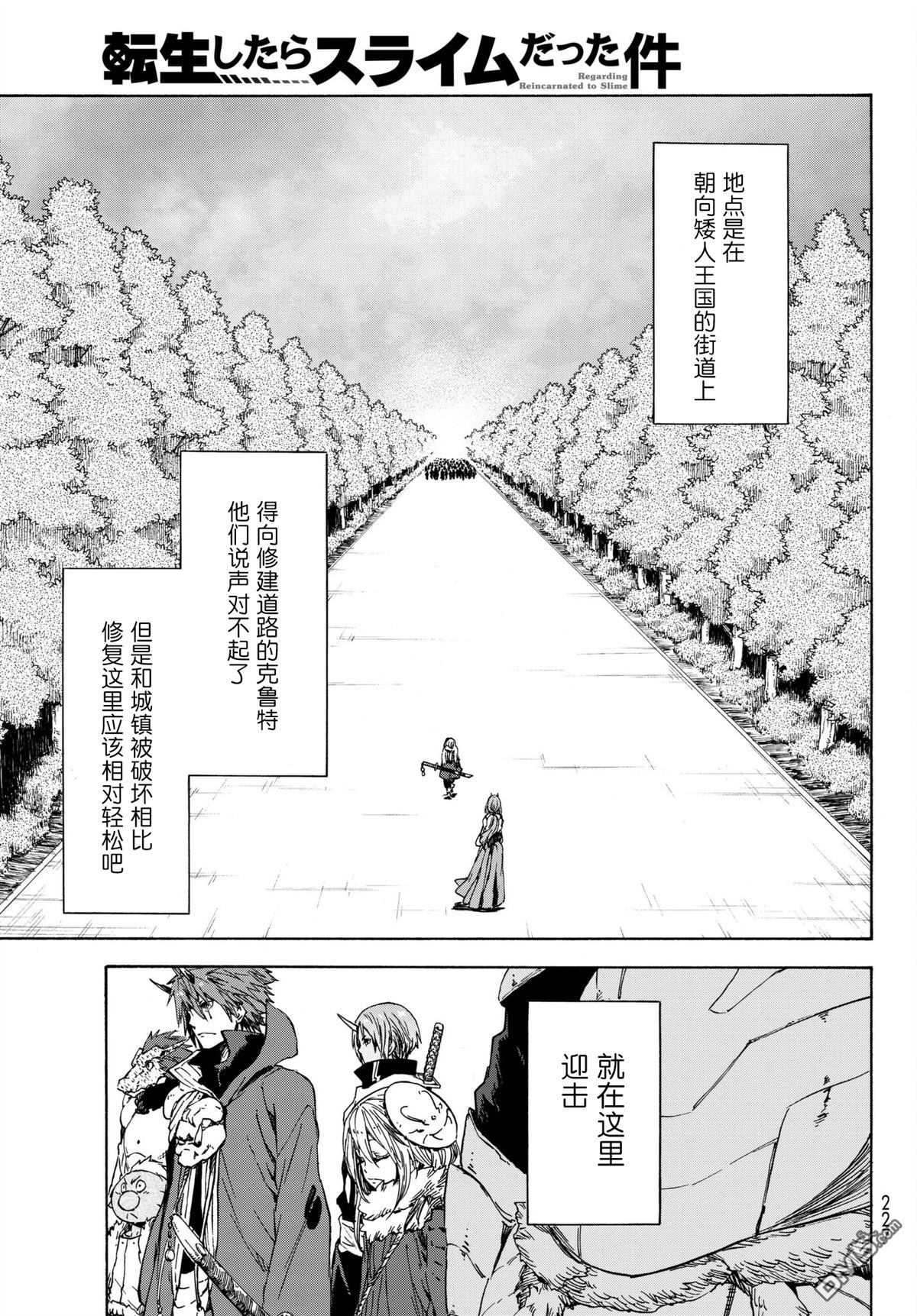 关于我转生后成为史莱姆的那件事 第37话 暴风大妖涡 第11页