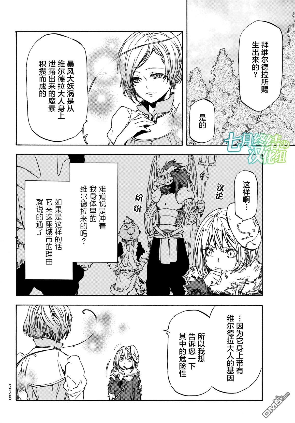关于我转生后成为史莱姆的那件事 第37话 暴风大妖涡 第12页