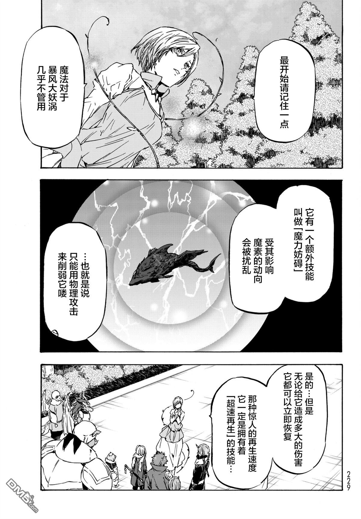 关于我转生后成为史莱姆的那件事 第37话 暴风大妖涡 第13页