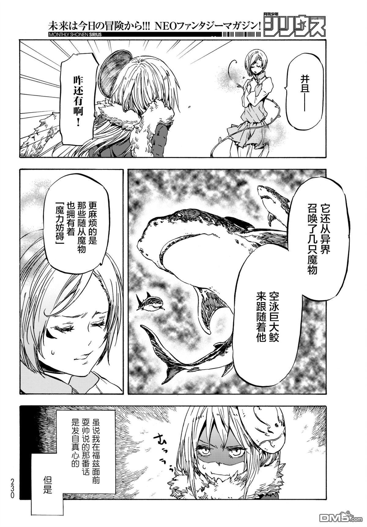关于我转生后成为史莱姆的那件事 第37话 暴风大妖涡 第14页